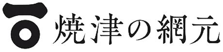 焼津の網元
